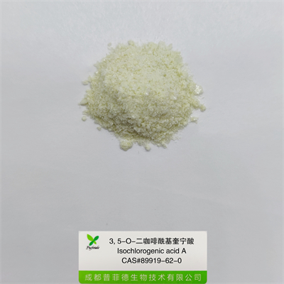 3、5-O-二咖啡?？鼘幩醸89919-62-0
