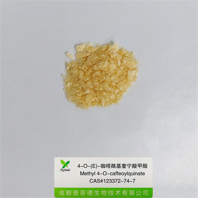 4-O-(E)-咖啡?；鼘幩峒柞123372-74-7