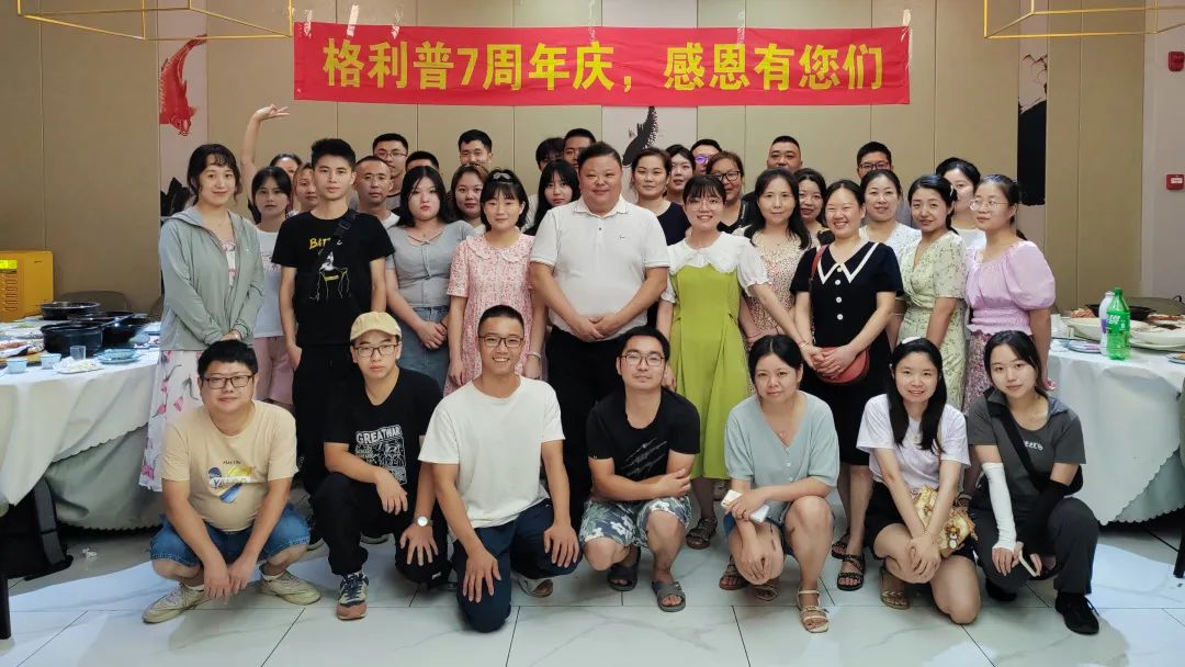 格利普 | 攜手七年，感恩有您 ！
